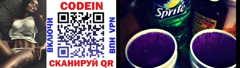 Codein Purple Drank сколько стоит Балашиха